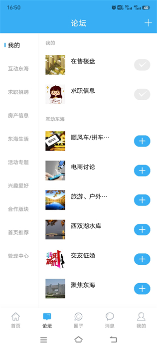 東海生活網(wǎng)最新招聘 v3.6.0 安卓版 0