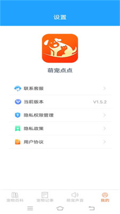 萌寵點(diǎn)點(diǎn) v1.5.2 安卓版 1