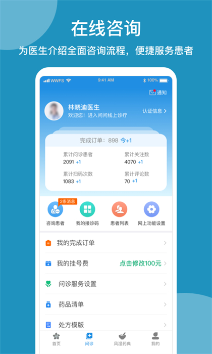 問問風(fēng)濕軟件 v3.7.7 安卓版 0