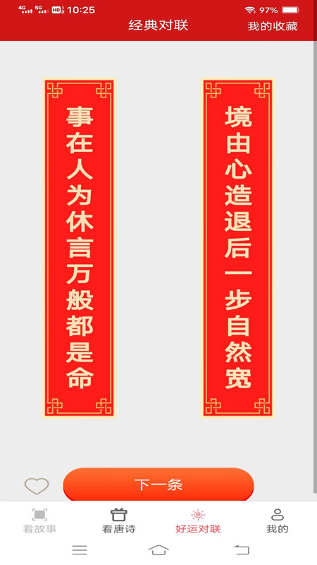 好運(yùn)聚看 v1.9.9 最新版 0