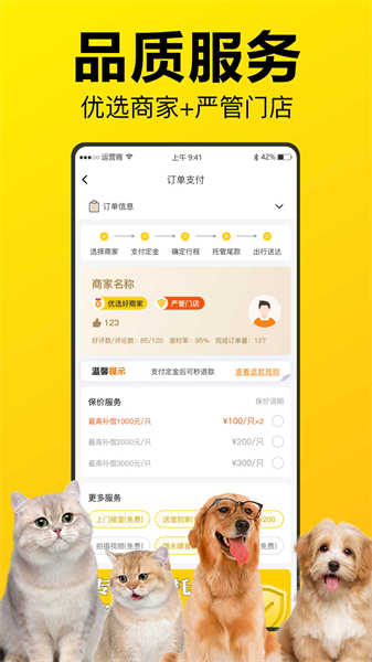 寵寶寵物托運app v1.0.1 最新版 0