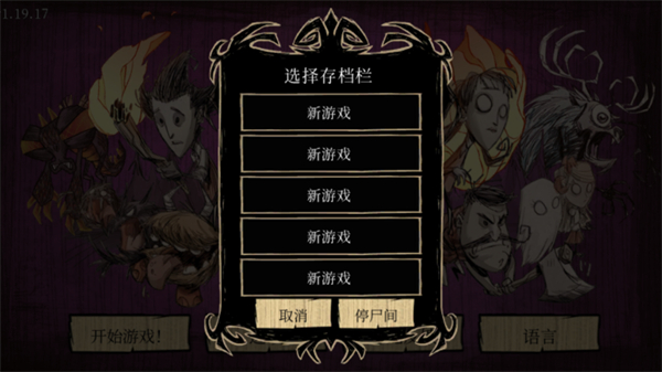 饑荒巨人國官方正版最新版 v1.19.19 安卓中文版 0