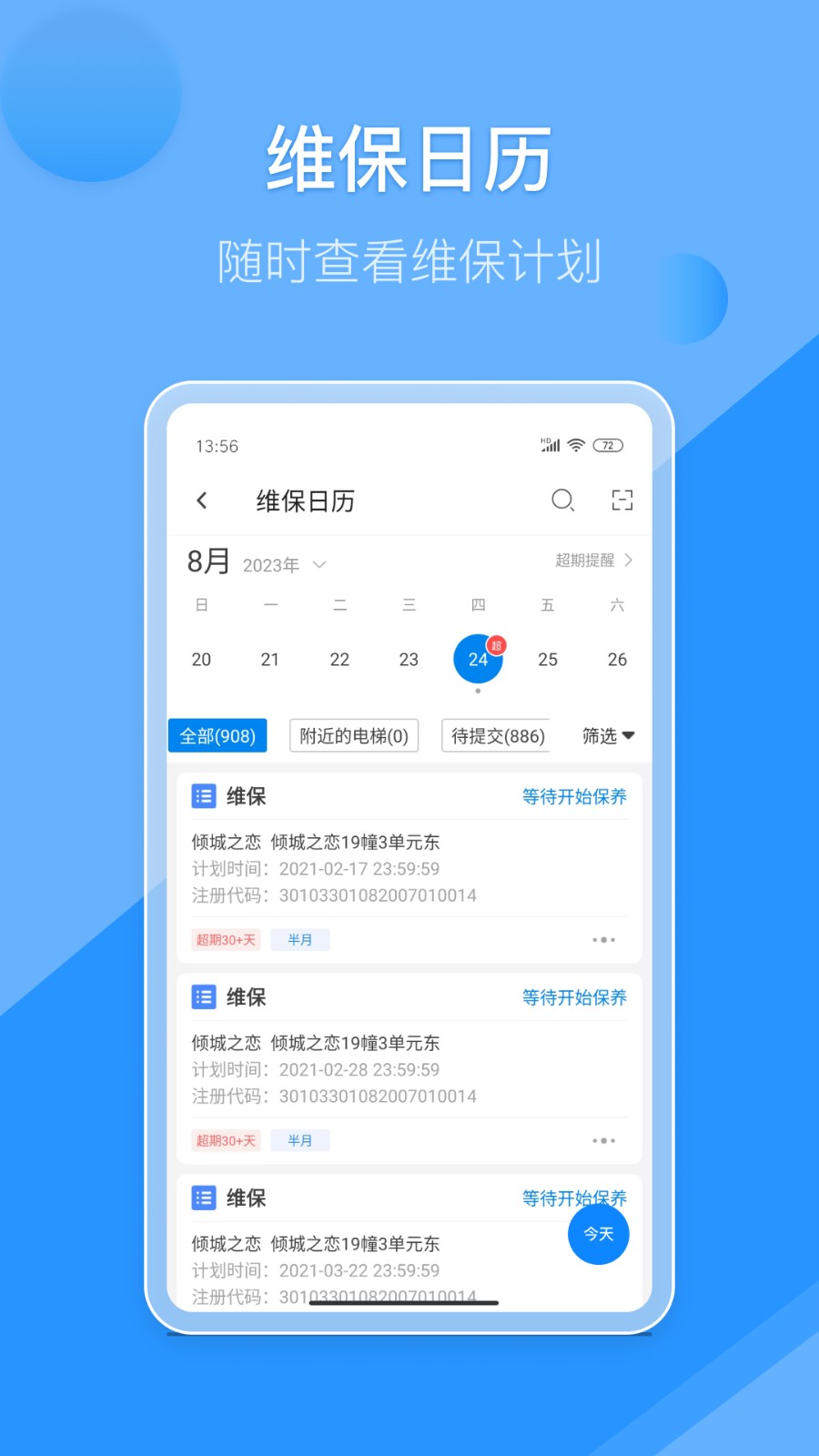 維小保維保 v4.4.0 安卓版 1