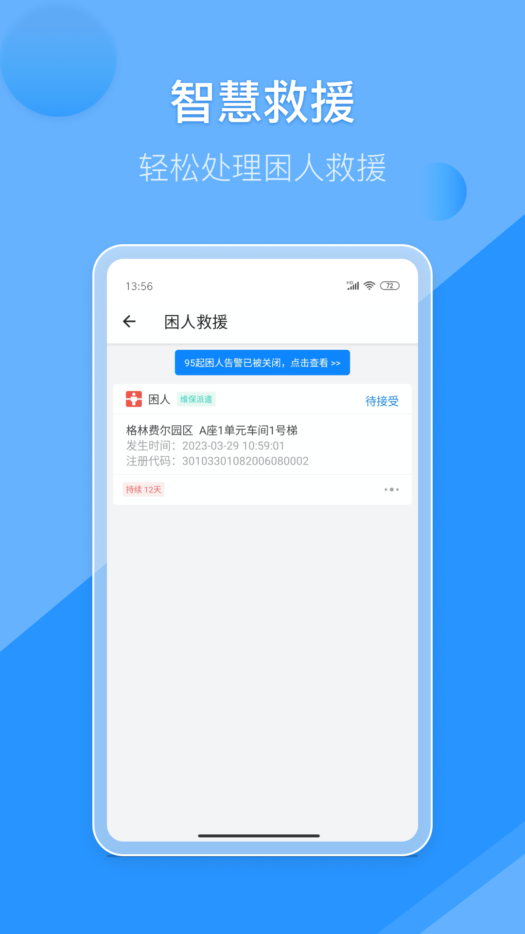維小保維保 v4.4.0 安卓版 3