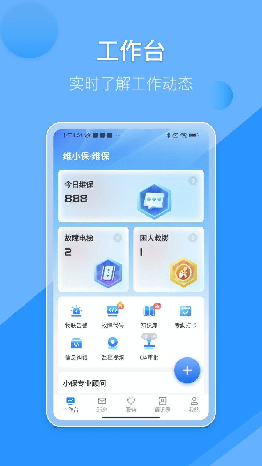 維小保維保 v4.4.0 安卓版 2