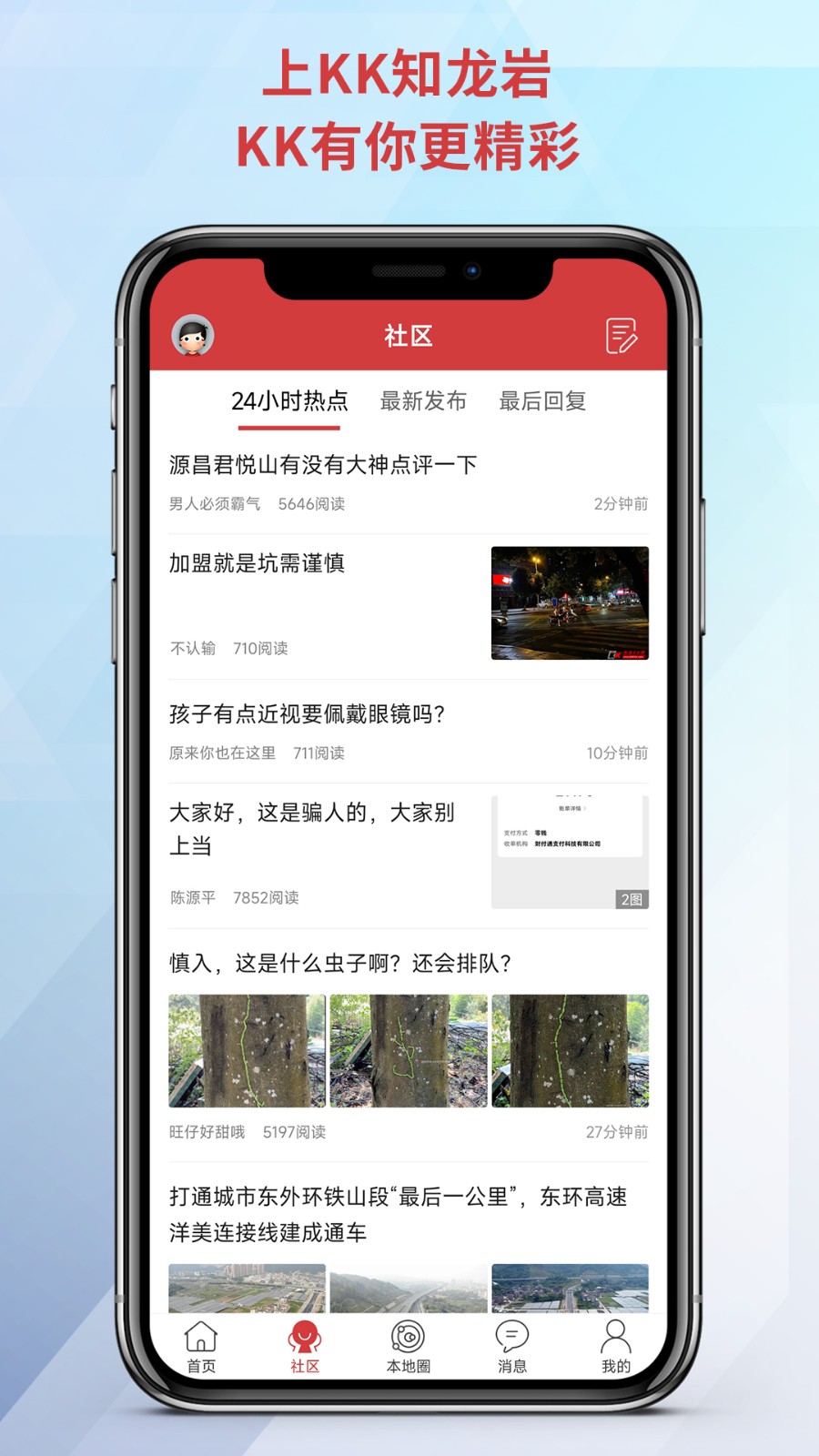 龍巖kk網 v7.2.0 安卓版 2