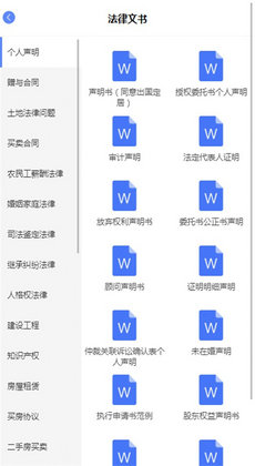 散訟法律 v1.1.0 安卓版 0
