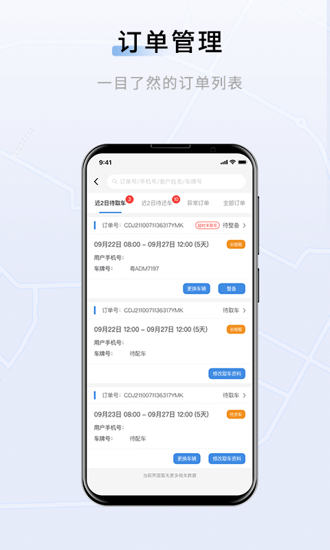 聯(lián)友車管軟件 v3.5.2 安卓版 3