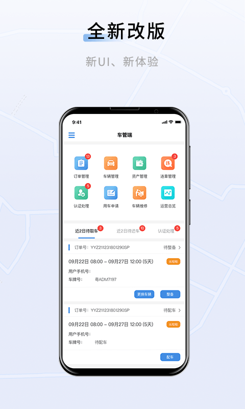 聯(lián)友車管軟件 v3.5.2 安卓版 4