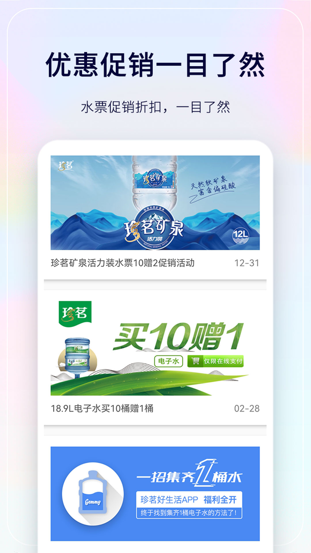 珍茗好生活 v5.9 安卓版 2