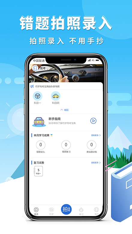 巧學(xué)錯(cuò)題本軟件 v3.1.3 安卓版 1