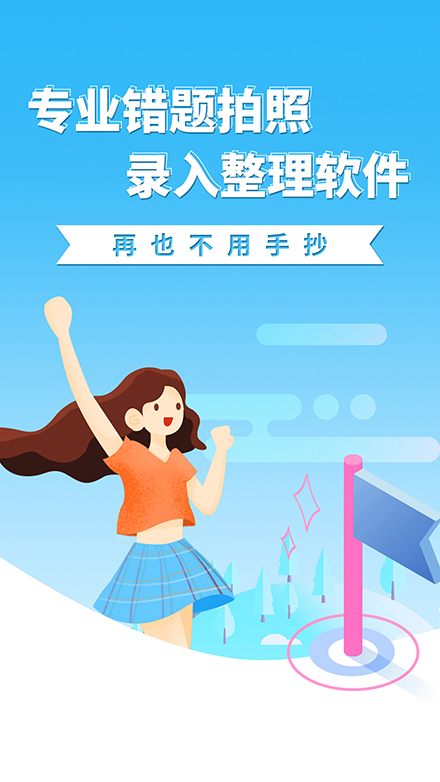 巧學(xué)錯(cuò)題本軟件 v3.1.3 安卓版 0