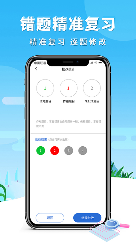 巧學(xué)錯(cuò)題本軟件 v3.1.3 安卓版 2