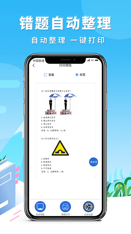 巧學(xué)錯(cuò)題本軟件 v3.1.3 安卓版 3