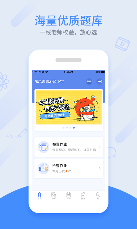 數(shù)學(xué)同步課堂教師端手機(jī)版 v3.0.39 安卓版 2