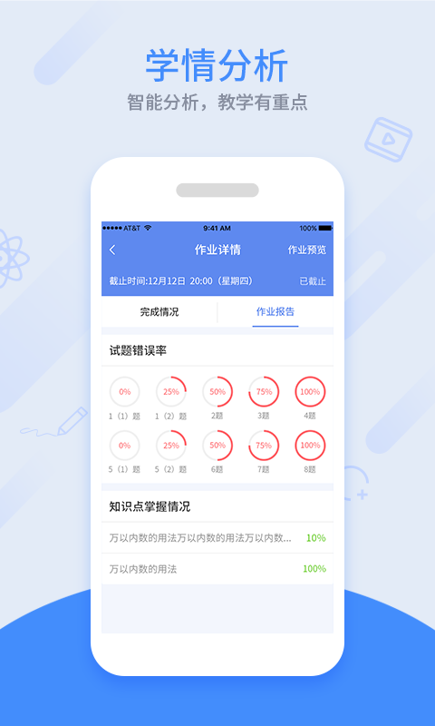 數(shù)學(xué)同步課堂教師端手機(jī)版 v3.0.39 安卓版 1