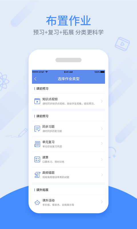 數(shù)學(xué)同步課堂教師端手機(jī)版 v3.0.39 安卓版 3