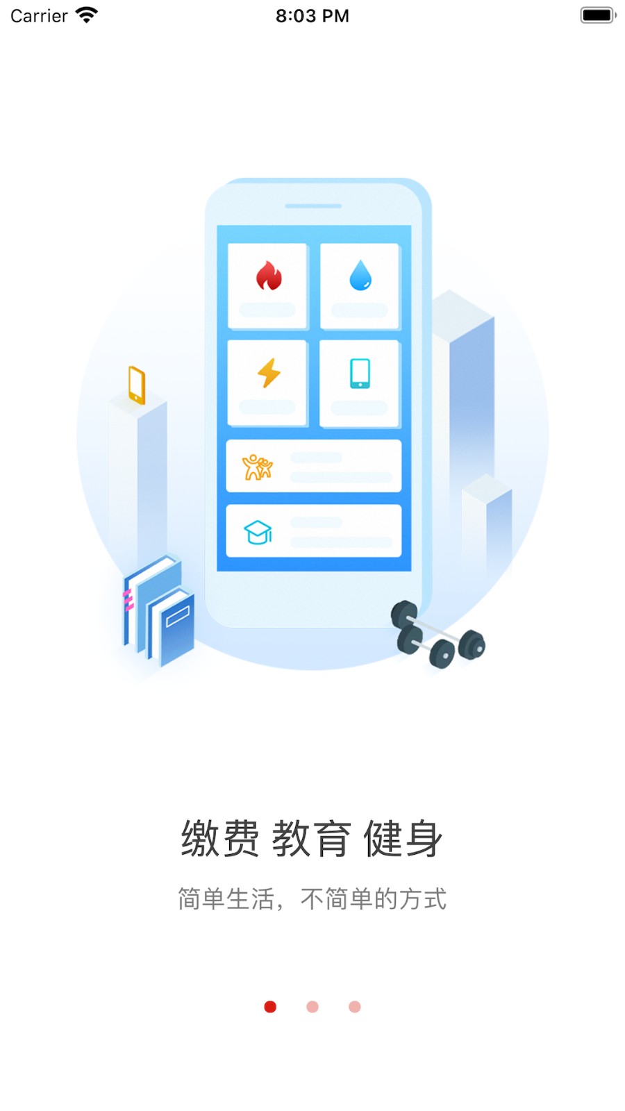 i荊門 v2.1.4 最新版 1