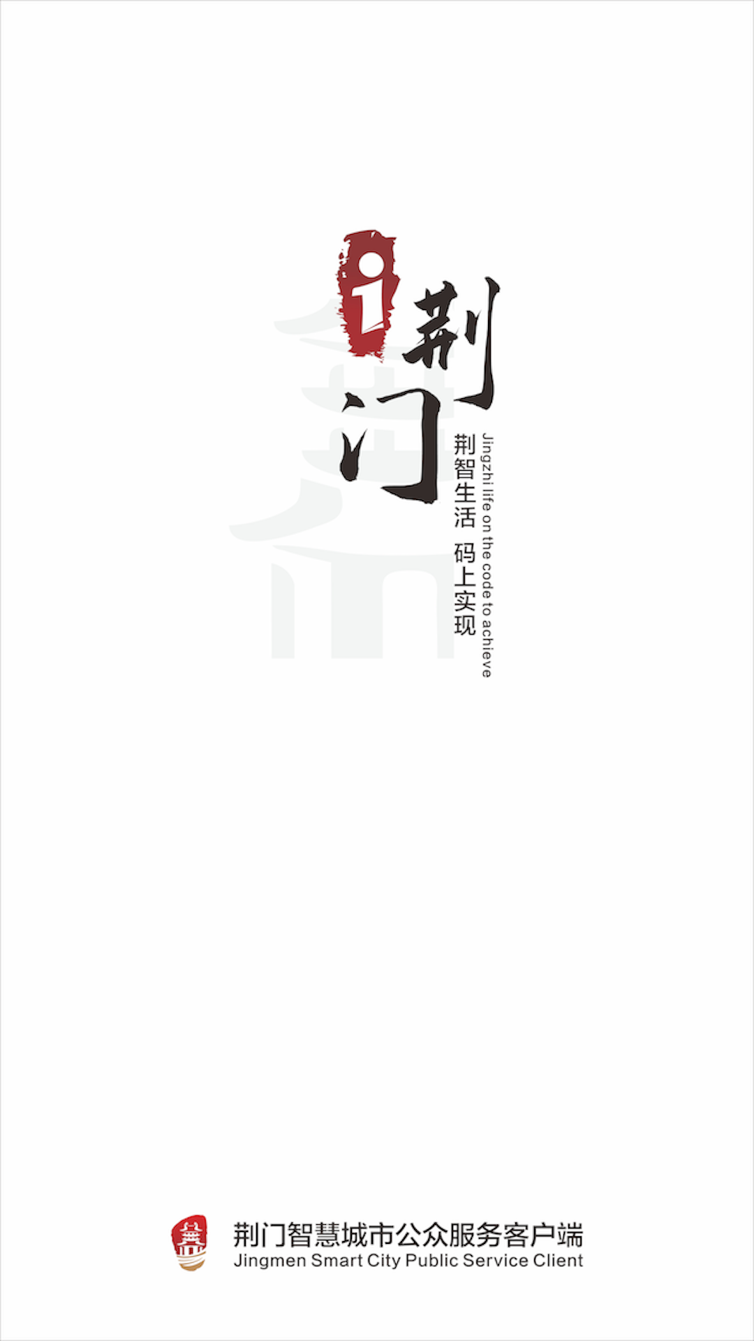 i荊門 v2.1.4 最新版 3
