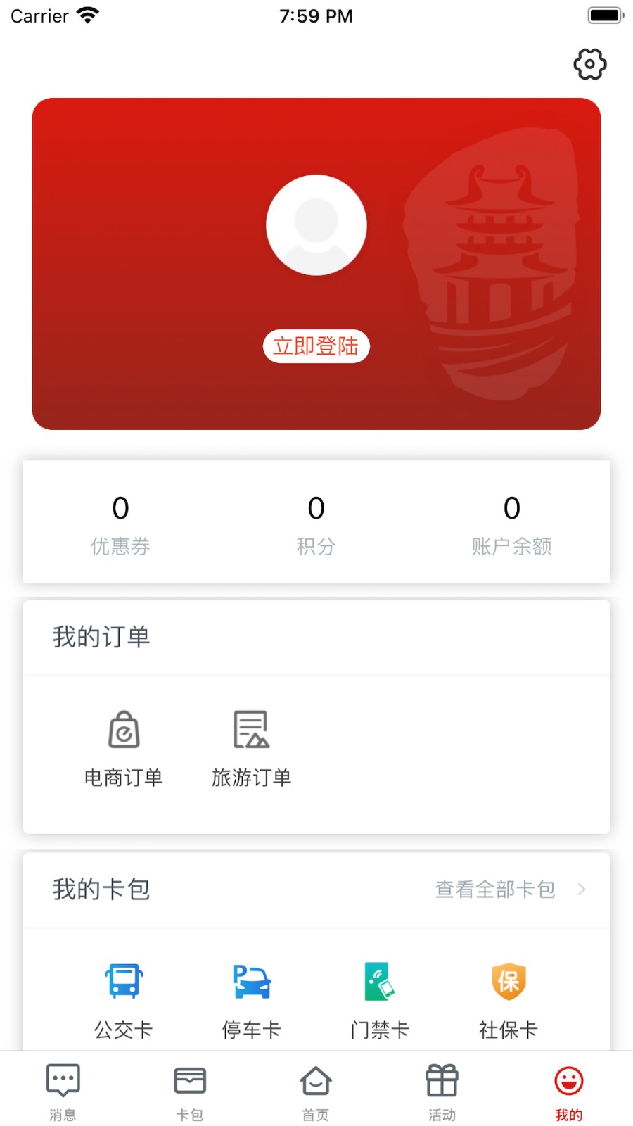 i荊門 v2.1.4 最新版 2
