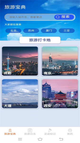 天天愛(ài)旅游 v1.5.8 最新版 2
