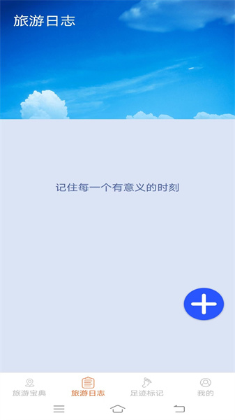 天天愛(ài)旅游 v1.5.8 最新版 1
