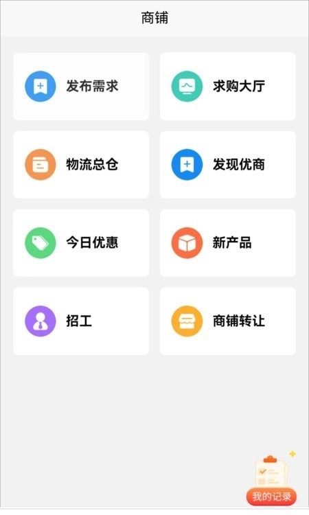 商與客 v1.0.0 安卓版 0