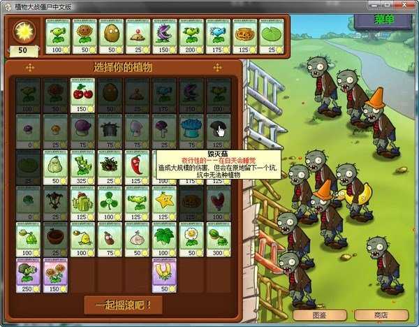 植物大戰(zhàn)僵尸單機版 v2.9.07 安卓版 0