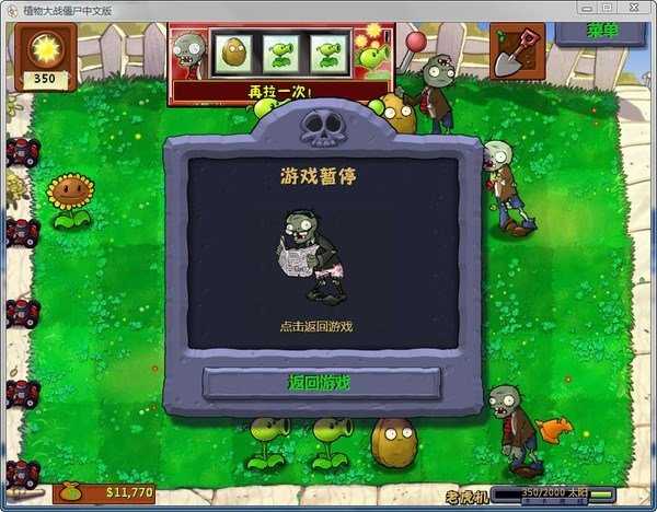 植物大戰(zhàn)僵尸單機版 v2.9.07 安卓版 2