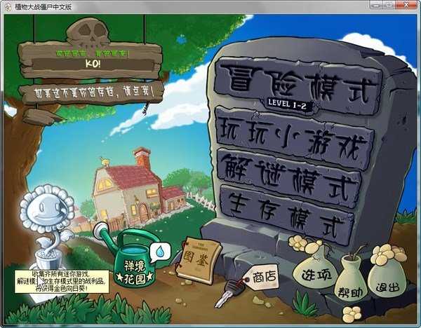 植物大戰(zhàn)僵尸單機版 v2.9.07 安卓版 1