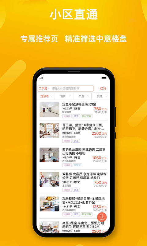 福州麥田在線二手房 v3.3.23 最新版 0