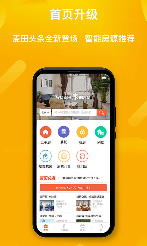 福州麥田在線二手房 v3.3.23 最新版 2