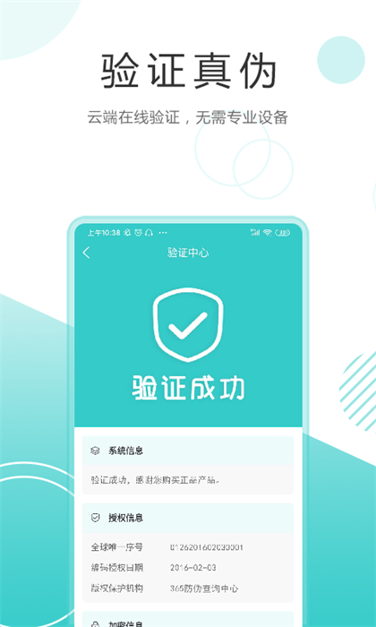微防偽手機版 v8.10.0 最新版 0