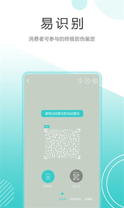 微防偽手機版 v8.10.0 最新版 3