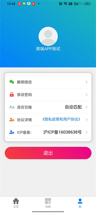 物聯(lián)溫控 v1.1.2 手機(jī)版 1