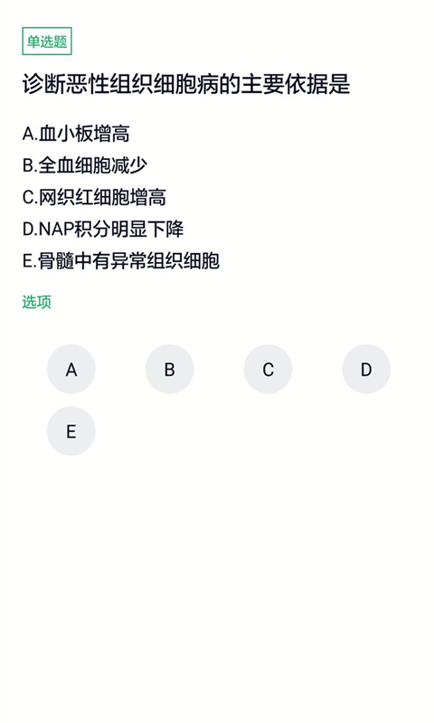 臨床醫(yī)學(xué)檢驗(yàn)技師題庫(kù) v5.0.2 最新版 2