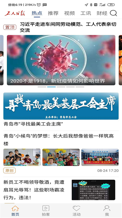 工人日?qǐng)?bào)客戶端app2