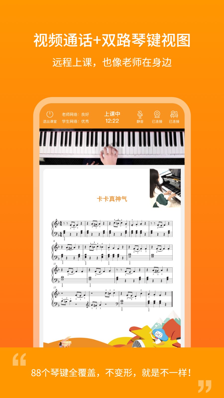 云上鋼琴學(xué)生端app v4.5.2 安卓版 1