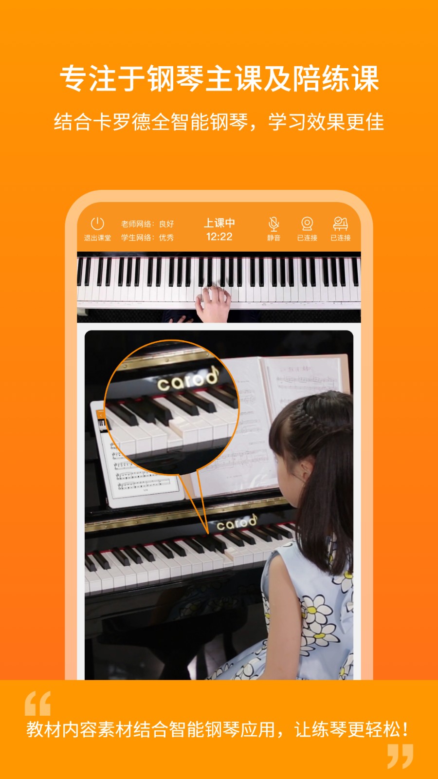 云上鋼琴學(xué)生端app v4.5.2 安卓版 2
