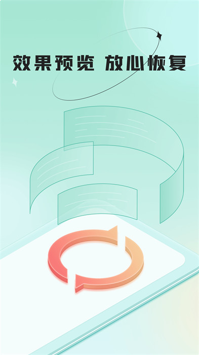 嗶快照片恢復(fù) v1.0.0 安卓版 2