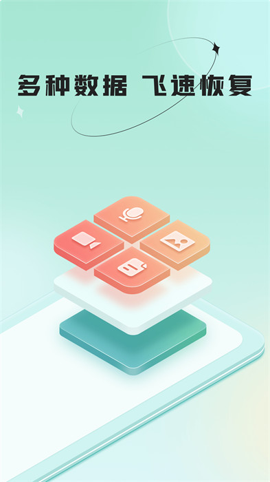 嗶快照片恢復(fù) v1.0.0 安卓版 1