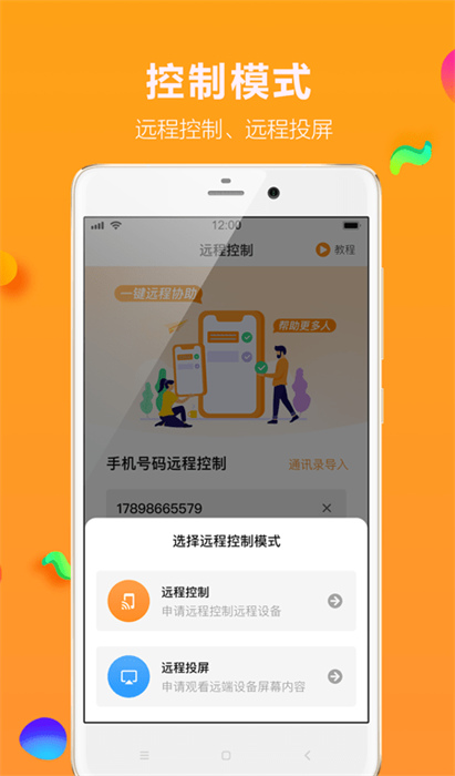 影豹共享助手 v1.0.5 安卓版 2