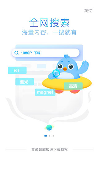 迅雷精簡(jiǎn)版 v8.08.0.9165 4