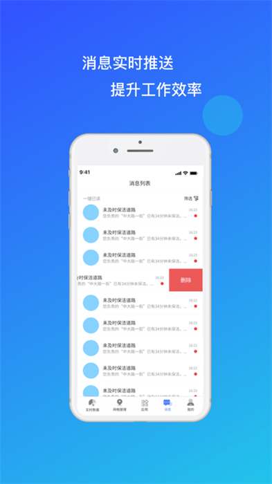 環(huán)衛(wèi)小智 v3.5.0 安卓版 1