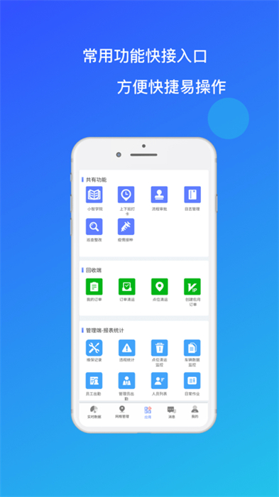 環(huán)衛(wèi)小智 v3.5.0 安卓版 2