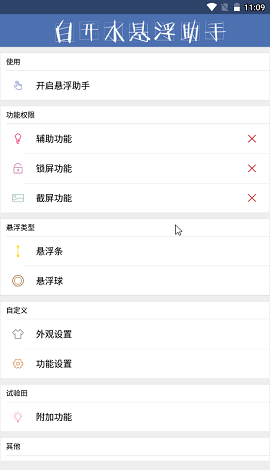 白開水3.9國體插件 v3.9 1