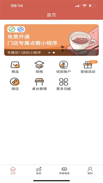 店家助手 v4.54 最新版 1