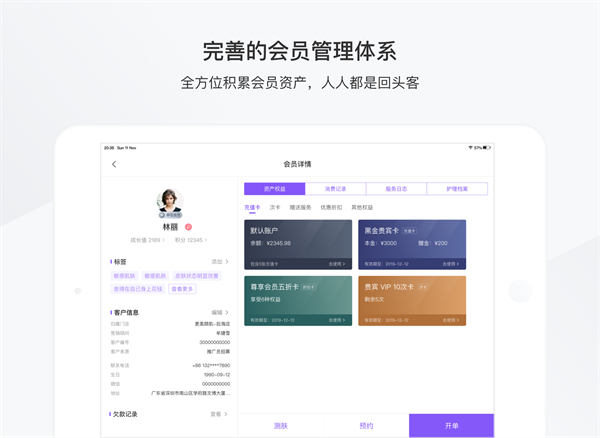 有贊美業(yè)hd v4.11.39 最新版 1