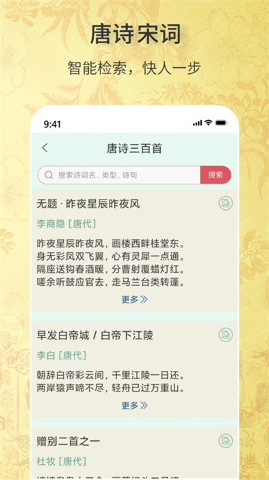 古詩(shī)詞文學(xué)庫(kù) v1.0.0 安卓版 1