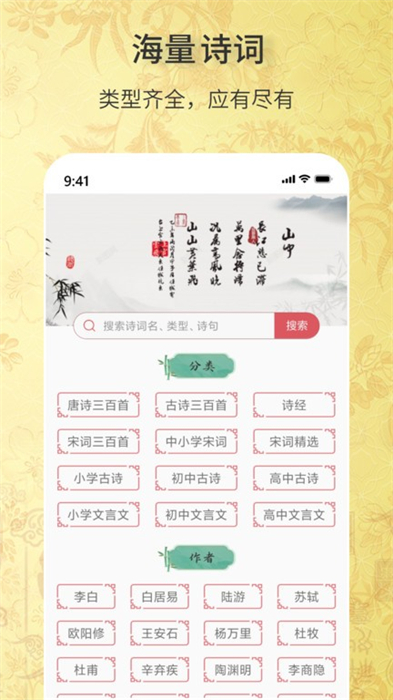古詩(shī)詞文學(xué)庫(kù) v1.0.0 安卓版 0